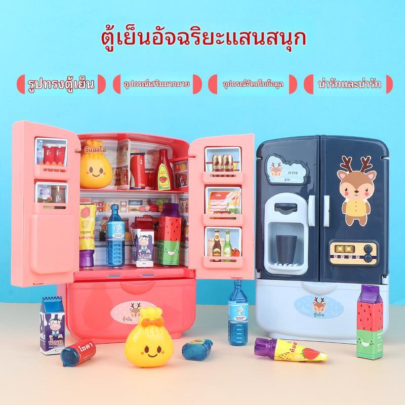 ของเล่นบทบาทสมมติเพื่อการศึกษาสำหรับเด็ก / ของเล่นครัวแสนสนุก / ตู้เย็นจำลองสองประตูอัจฉริยะ / ของขวัญสำหรับเด็ก