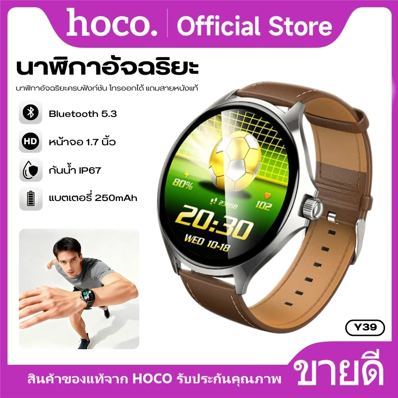 นาฬิกาอัจฉริยะ Bluetooth 5.3 HOCO Y39 หน้าจอ HD 1.7 นิ้ว รองรับภาษา 21 ภาษา มีฟังก์ชัน GPS และ ค้นหา