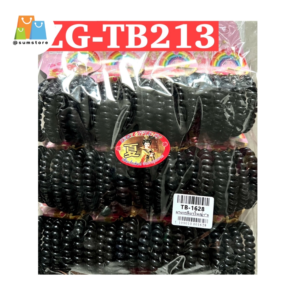 ยางเกลียวใหญ่สีดำ 1x5  1มัดมี5เส้น รุ่น ZG-TB213