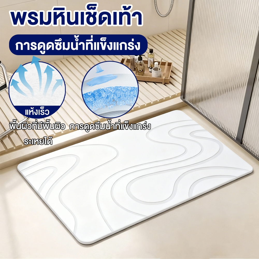 พร้อมส่ง!! พรมหินเช็ดเท้า พรมเช็ดเท้า มินิมอล ยับยั้งแบคทีเรีย แถมแผ่นยางกันลืน Stone Bath Mat