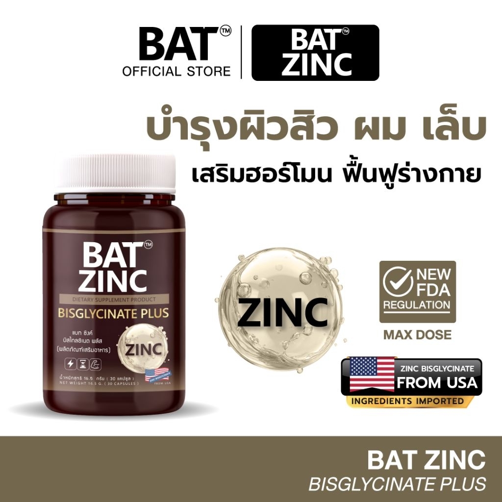 BAT™ Zinc Bisglycinate + L-Carnitine + B6  ซิงค์ 15 มก. ฟื้นฟูกล้ามเนื้อเผาผลาญ เสริมพลังงาน