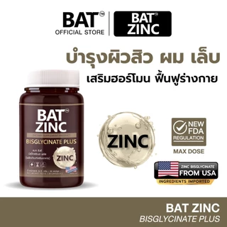 BAT™ Zinc Bisglycinate + L-Carnitine + B6 ซิงค์ 15 มก. ฟื้นฟูกล้ามเนื้อเผาผลาญ เสริมพลังงาน