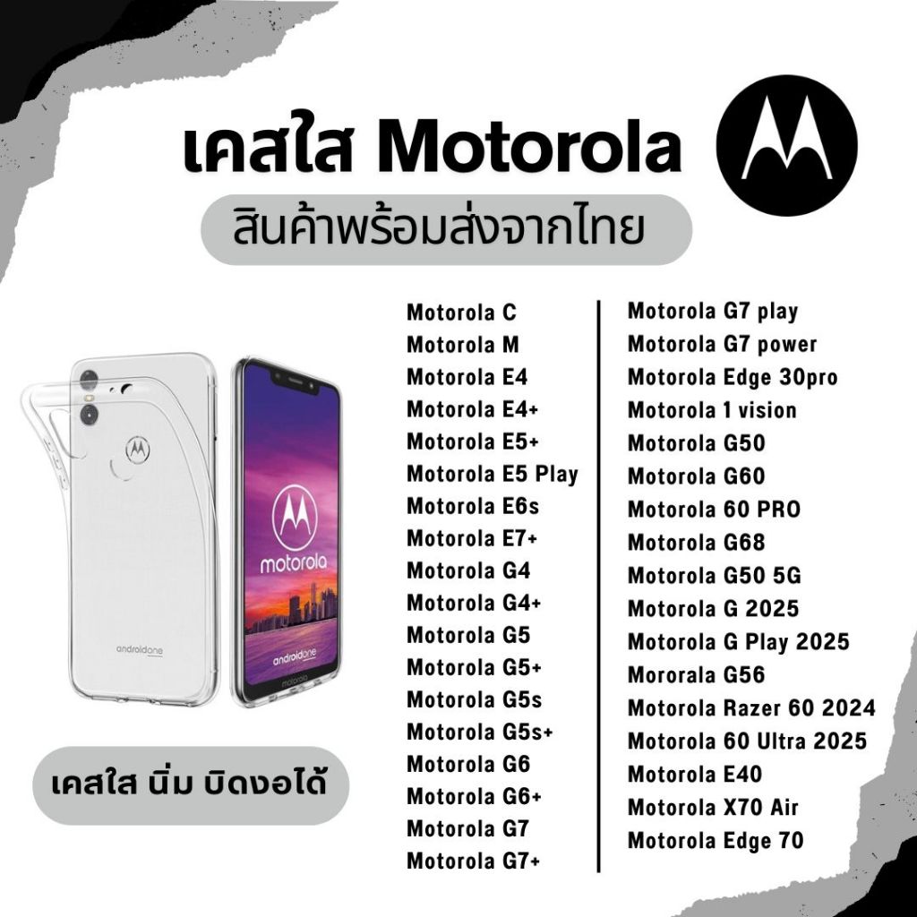 เคสใส Motorola รุ่นใหม่ล่าสุด [TPU] เคสกันกระแทก รุ่น C M E4 E5+ G4 G5 G6 G7 G7 Play E5 Play E6s G60
