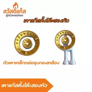[เตาแก๊สหัวคู่] สแตนเลสหนา ประหยัดแก๊ส National รุ่น N-652 ของเเท้ ทนทานไร้สนิม สแตนเลส 304 ไฟแรงประหยัดแก๊ส