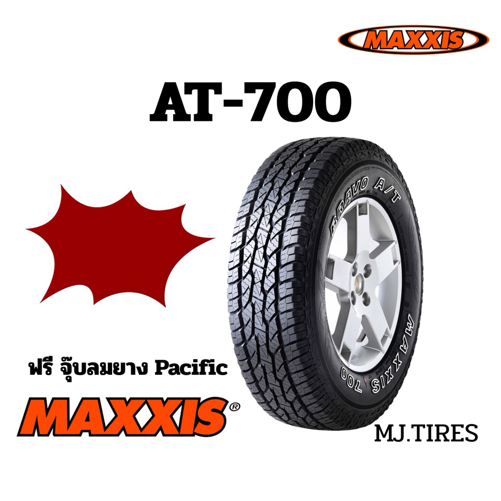 Maxxis รุ่น AT700 ยางรถยนต์ AT-700 ยางรถกระบะ ยางใหม่ ปี 2025