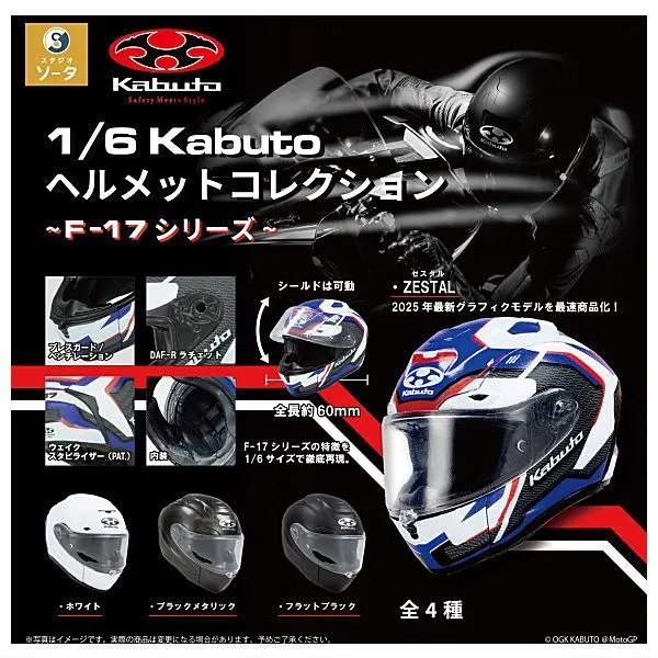 [4 Set Complete] 1/6 Scale Kabuto Helmet Collection F-17 Series Full Comp Gashapon Capsule Toy - All