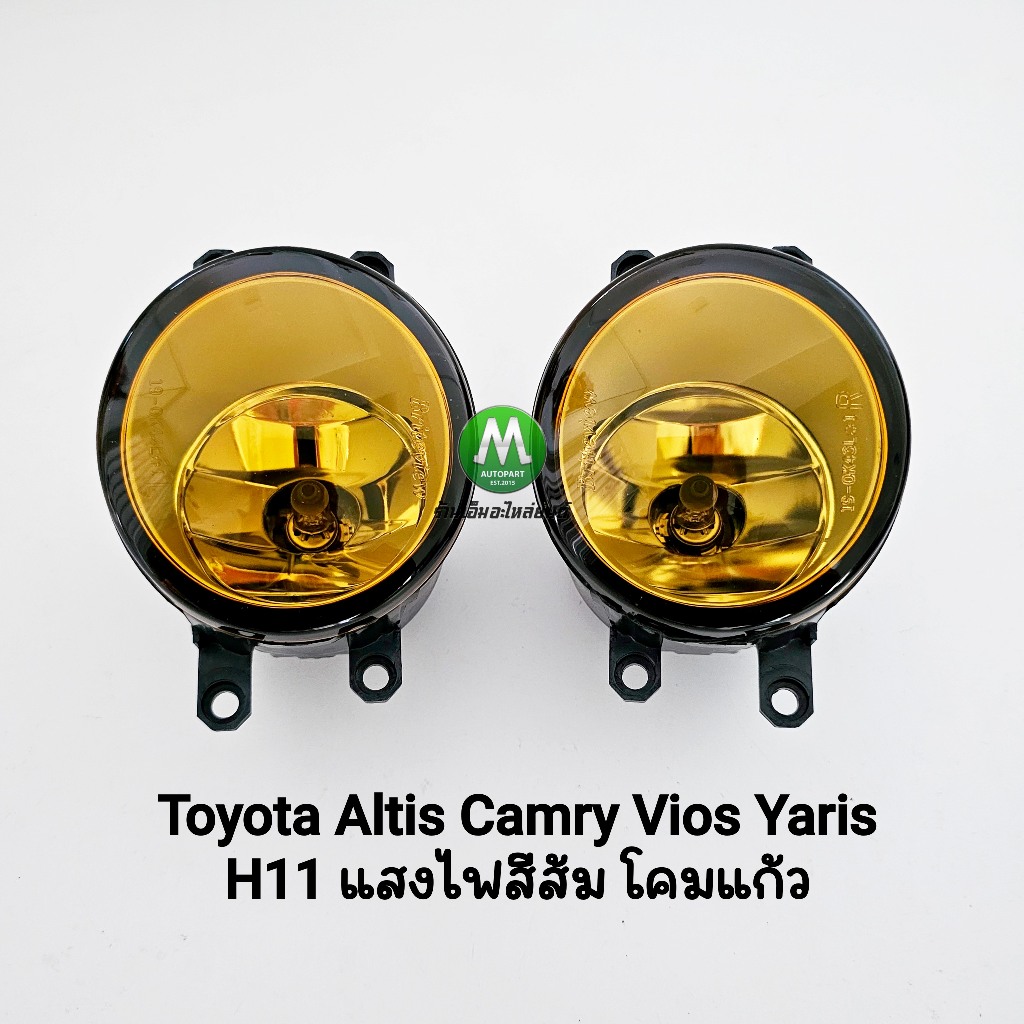 ไฟ​ตัด​หมอก โตโยต้า​​ โคมเหลือง โคมแก้ว TOYOTA ​ALTIS​ CAMRY VIOS​ YARIS​ 2006 - 2014 เฉพาะโคมไฟ 1 คู่ ซ้าย ขวา
