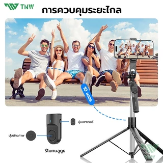 TNW F19 ไม้เซลฟี่ ขาตั้งมือถือ พร้อมรีโมทบลูทูธ ไม้กันสั่น 1.9M ไฟ LED หมุนได้ 360° ขาตั้งกล้อง ถ่ายรูปเด็ด ถ่ายทอดสด