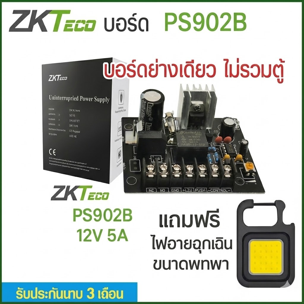 ZKTeco PS902B บอร์ดภาคจ่ายไฟ  Access Control รับประกัน 3 เดือน