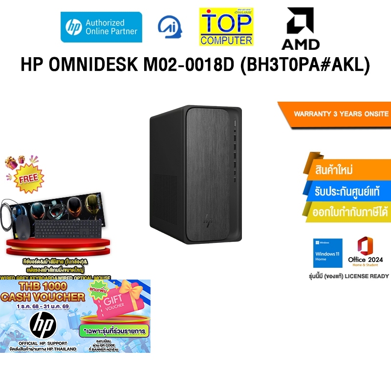 HP OMNIDESK M02-0018D (BH3T0PA#AKL) /Ryzen™ 5 8500G /ประกัน 3 Years Onsite