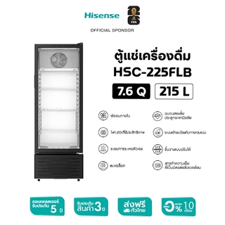 [Presale พร้อมส่ง 23 ส.ค.] Hisense ตู้แช่เครื่องดื่ม 1 ประตู ขนาด 7.6Q/215 ลิตร รุ่น HSC-225FLB