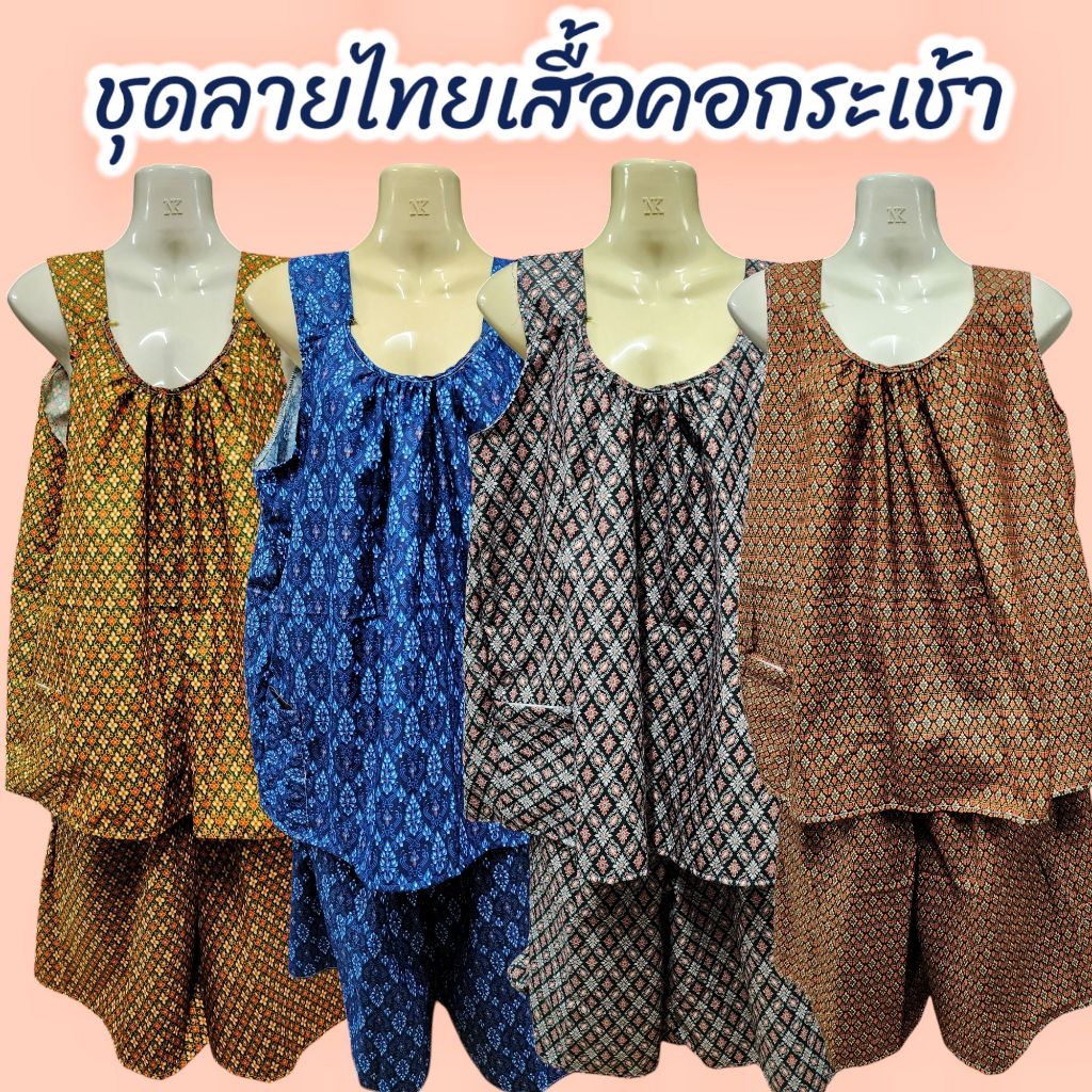 ชุดกางเกงลายไทย ตัดเย็บจากผ้าถุง เนื้อโทเร