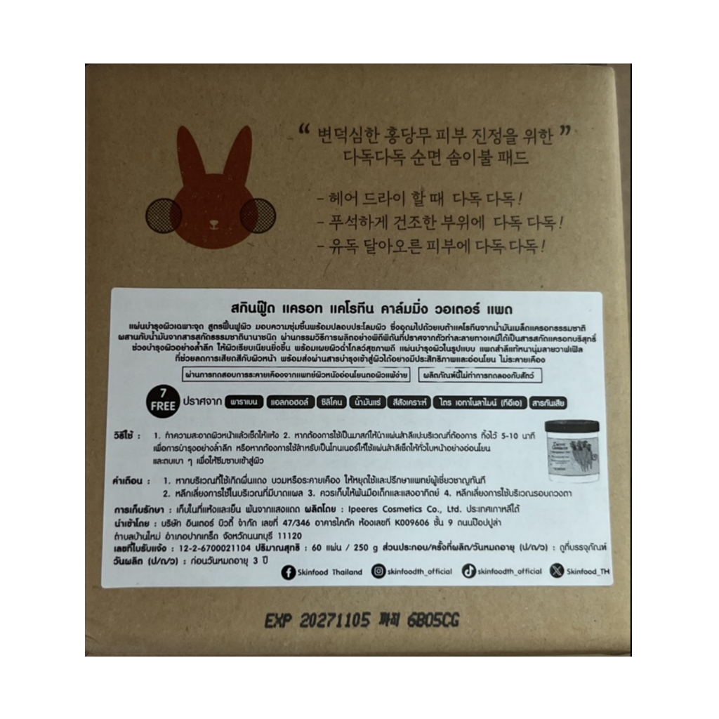 Skinfood โทนเนอร์แพดแครอท 60 ชิ้น / ลดและปลอบประโลมรอยแดง / ลดอุณหภูมิผิว / ให้ผิวเย็นลง - รูปที่ 4