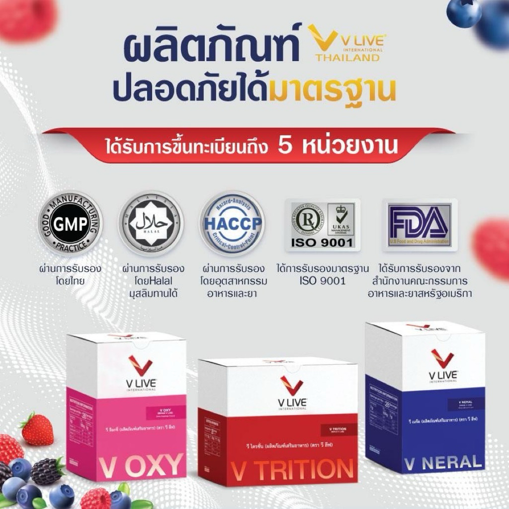 ผลิตภัณฑ์อาหารเสริม V LIVE ช่วยฟื้นฟูสุขภาพด้วย นวัตกรรมการผลิตขั้นสูงจากประเทศเยอรมนี (2ชุด 6 กล่อง