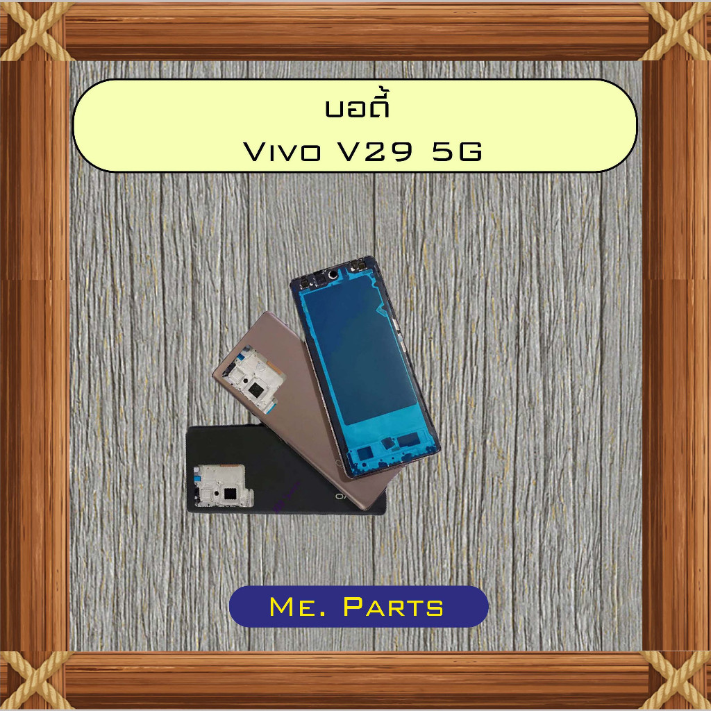 บอดี้ Vivo V29 5G,V29e 5G,V30 5G