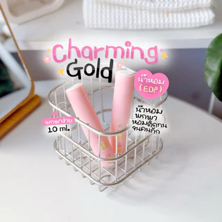 [1แถม1]น้ำหอมcharminggold รุ่นกลิ่นขนม ติดทนนานทั้งวัน 10ml หอมหวานละมุน ฟีลน่ารักสดใส ขี้เล่น น่าทะนุถนอม พกง่าย