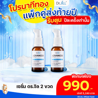 Dr.JiLL Advanced Serumของแท้ดร.จิลเซรั่มรุ่นใหม่สุด