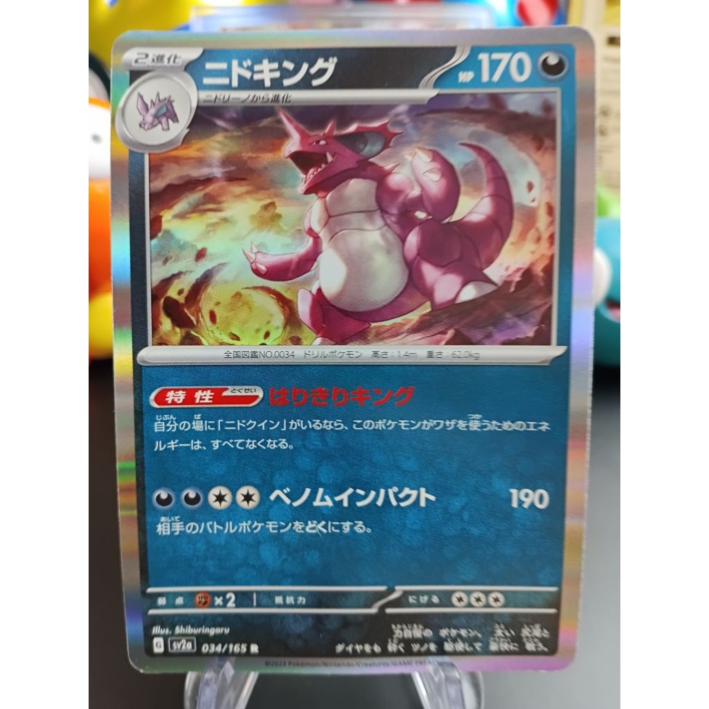 Nidoking - Holo Rare - 034/165 sv2a Pokemon 151 - MINT - Pokemon