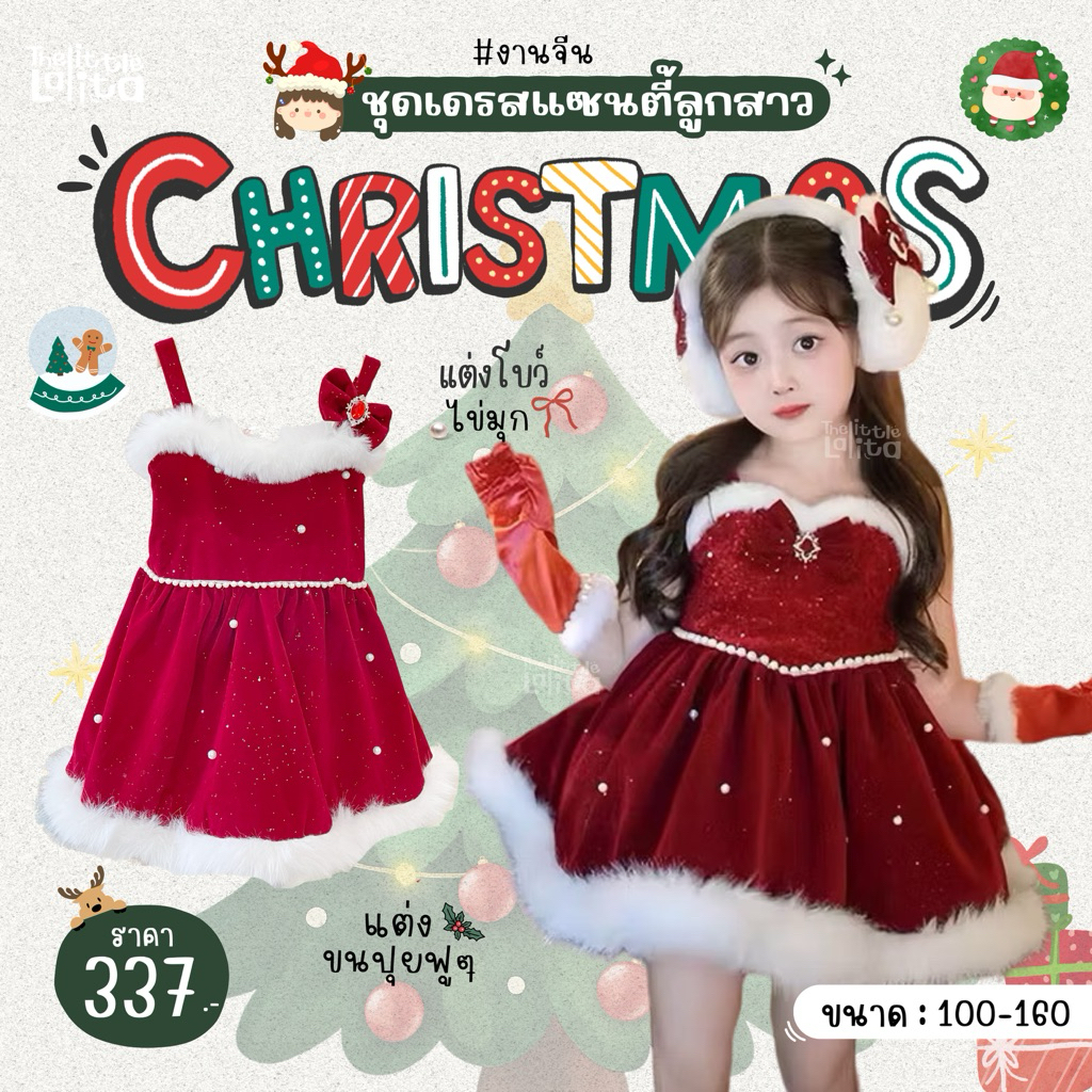 ชุดเดรสคริสต์มาสเด็กผู้หญิง พร้อมส่ง ลายแซนตี้ขนปุย แต่งไข่มุก+เข็มกลัดเพชร ผ้ากำมะหยี่วิ๊ง สีแดง
