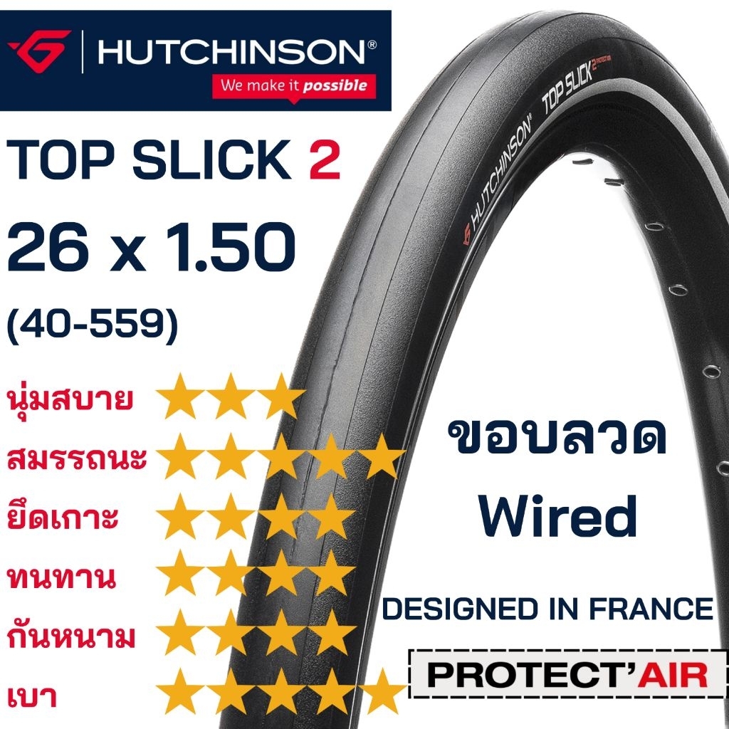 ยางนอกจักรยาน HUTCHINSON รุ่น TOP SLICK 2 ขนาด 26x1.50 ขอบลวด