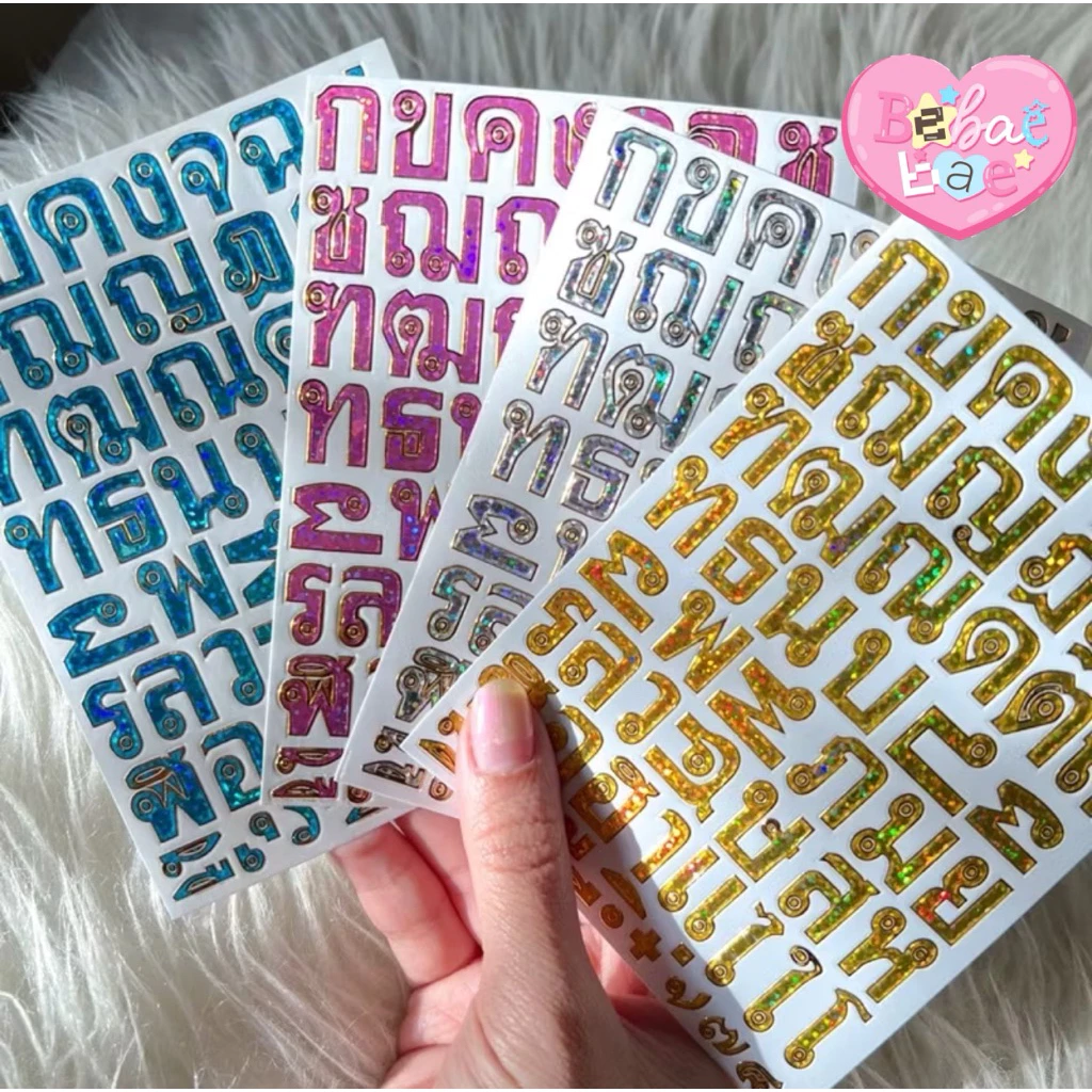สั่งขั้นต่ำ 20 บาท ไม่รวมส่ง sticker สติกเกอร์ขอบทอง สติ๊กเกอร์ตัวอักษรไทย ก-ฮ