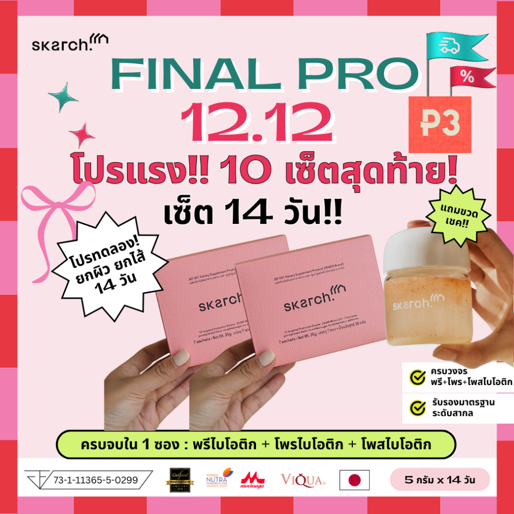 SKARCH โพรไบโอติก TM ลดสิว ปรับสมดุล ลำไส้ดี | Probiotic เสริมภูมิคุ้มกัน | 14 วัน แถมขวดเชค