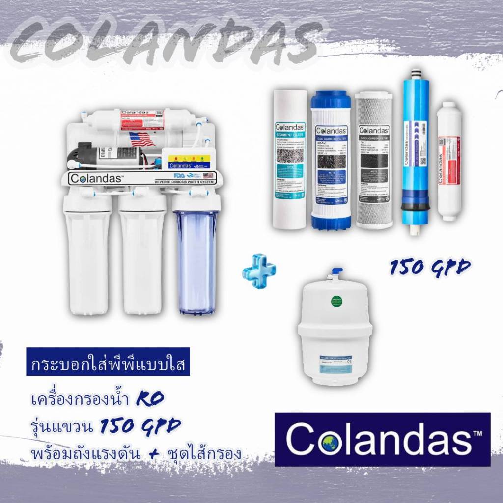 เครื่องกรองน้ำคอลันดาส RO 5 ขั้นตอน GAC & CTO Colandas 150 GPD รุ่นกระบอกพีพีใส พร้อมไส้กรอง อุปกรณ์