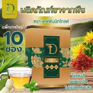 เดฟฟินนิท โกลด์ ชามังกรทอง เบาหวาน น้ำตาล ไขมันสูง คอเลสเตอร…