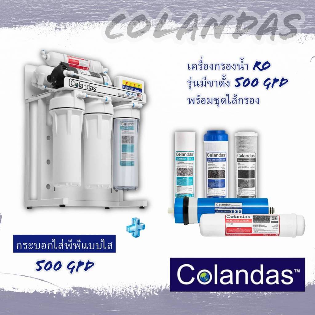 เครื่องกรองน้ำคอลันดาส RO 5 ขั้นตอน มีสแตนด์ รุ่นกระบอกพีพีใส GAC & CTO Colandas 500 GPD พร้อมไส้กรอ