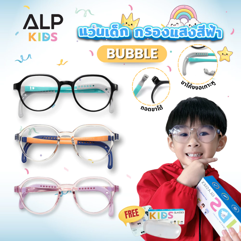 ALP แว่นกรองแสงเด็ก แว่นเด็ก อายุ 4-12 ปี ขาถอด งอได้ กรองแสงสีฟ้า กรอบTR90 แตกหักยาก ALP-KB0008