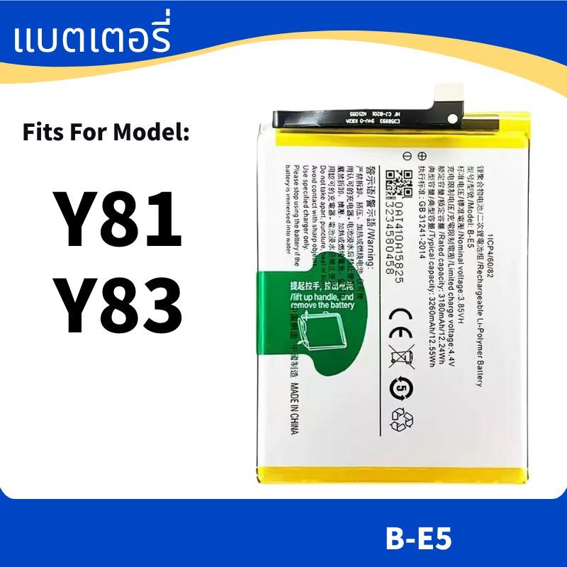 Battery For แบตเตอรี่ vivo Y81 , Y83 แบต B-E5