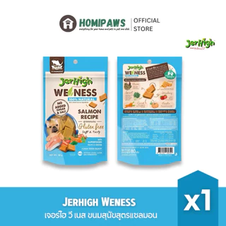 (เจอร์ไฮ วีเนส) Jerhigh WeNess ขนมสุนัขสูตรสุขภาพ วัตถุดิบธรรมชาตแท้100% ไม่เติมเกลือ/น้ำตาล 80-100g