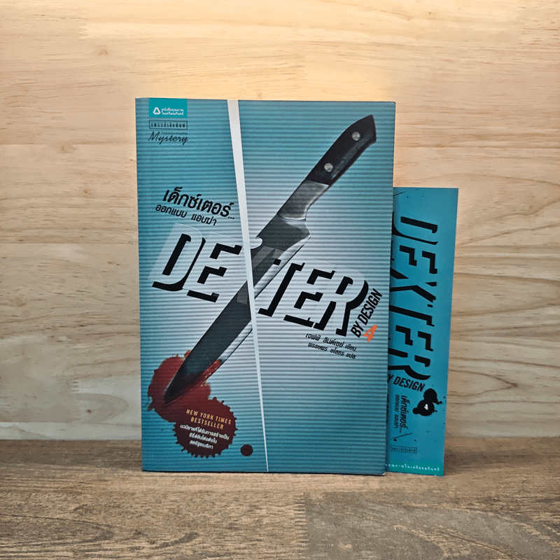 Dexter เด็กซ์เตอร์ เล่ม 4 - เจฟฟ์ ลินเซย์ 🏷️1113232