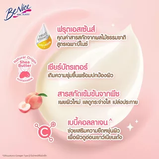 (แพ็ค2 หลอด) BeNice บีไนซ์ โกลว์ แอนด์ มอยส์ พีชซี พีช X มิลค์กี แพร์ เชียร์บัตเตอร์ คอลลาเจน บอดี้ โลชั่น 300 มล.