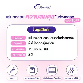 Cottonday pH Self Test Liners แผ่นอนามัยวัด pH ในจุดซ่อนเร้น 18 ซม. 6 ชิ้น ไม่ใช่อุปกรณ์ทางการแพทย์