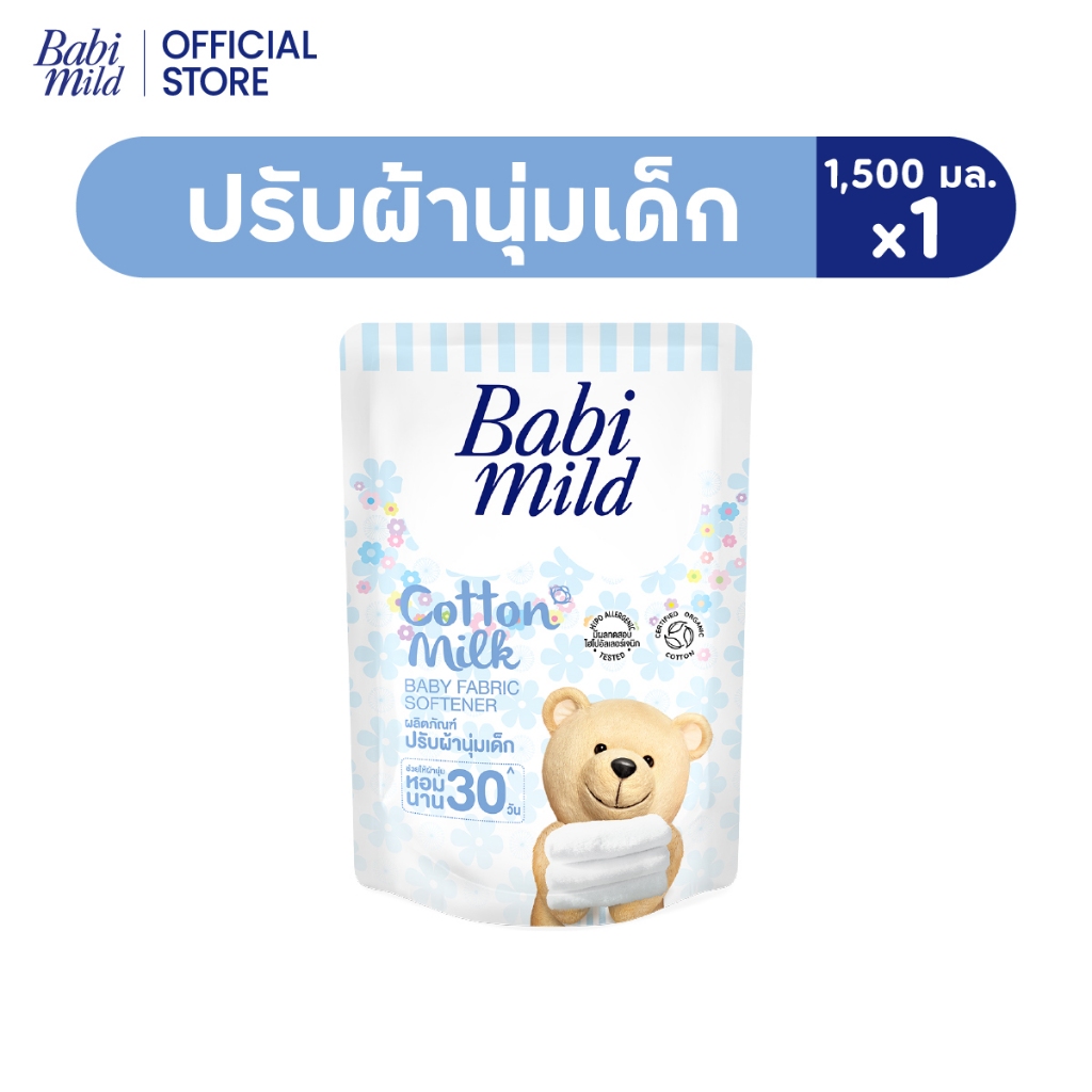 เบบี้มายด์ น้ำยาปรับผ้านุ่มเด็ก คอตตอน มิลล์ ถุงเติม 1,500 มล. /Babi Mild Fabric Softener Cotton Milk Refill 1,500ml