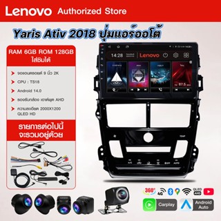 LENOVO จอแอนดรอย จอ 9 นิ้ว TOYOTA YARIS ATIV 2018 จอAndriod …