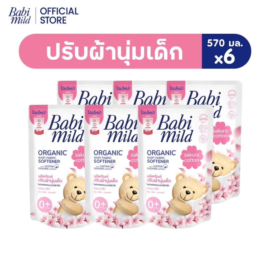 เบบี้มายด์ น้ำยาปรับผ้านุ่มเด็ก ซากุระ คอตตอน ถุงเติม 570 มล. x6 / Babi Mild Fabric Softener Sakura Cotton