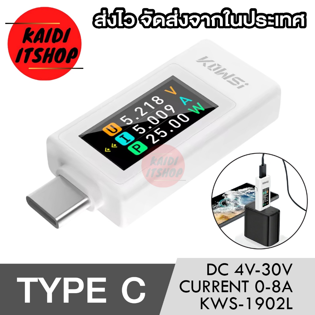 KEWEISI USB Type C Tester ทดสอบกระแสไฟแบบดิจิตอล จากช่อง Type C Multimeter 4V-30V 0-8A