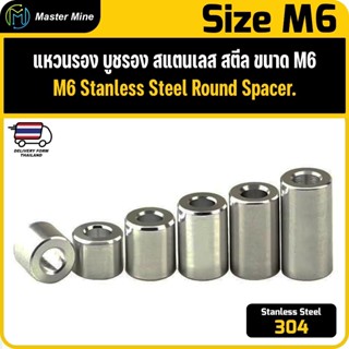 [CNC] แหวนรอง บูชรอง สแตนเลส 304 ขนาด M6 Stanless Steel 304 …