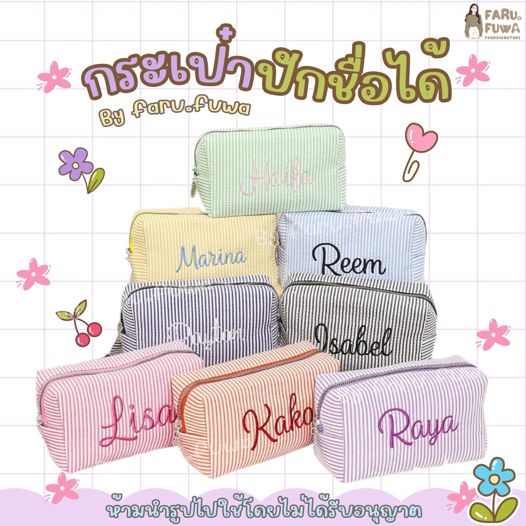 👛พรีออเดอร์ฯ👛กระเป๋าปักชื่อได้ กระเป๋าใส่เครื่องสำอาง ใส่ปากกา ออกแบบชื่อเอง