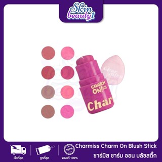 ((MB12 - 8 เฉดสี)) มินิบลัชสติ๊ก+พัฟสุดคิ้วท์ ชาร์มออน ชาร์ม…