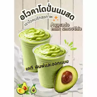 ป้ายตกแต่งร้านกาแฟ ป้ายอะโวคาโด้ปั่น ป้ายน้ำปั่น แตงโมปั่น ป้ายน้ำลำไย เคลือบใส A5/A4/A3