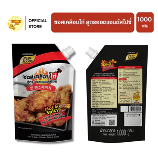 ซอสเคลือบไก่ เกาหลี 1000 กรัม เพียวฟู้ดส์ สูตรขายดี มีให้เลือกกว่า 10 แบบ แค่ทอดไก่ เคลือบซอส ทำง่าย