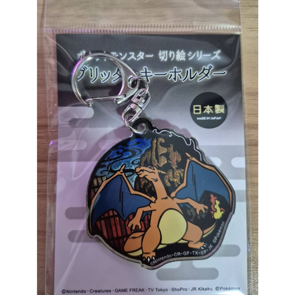 พวงกุญแจโฮโล ลิซาร์ดอน