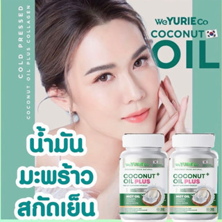 🥥Yurie CoCo 1 แถม 1 🥥390฿ ยูริ โคโค่ น้ำมันมะพร้าวสกัดเย็นผส…