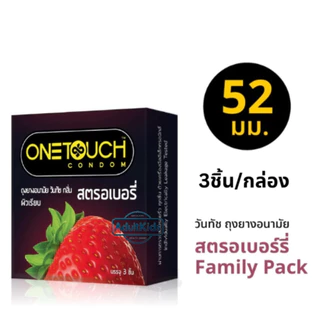 [แพ็คคุู่ 2กล่อง] Onetouch Strawberry วันทัช สตรอเบอรี่ ขนาด 52 มม.กล่องใหญ่-กล่องเล็ก [ 3-12ชิ้น/กล่อง ]