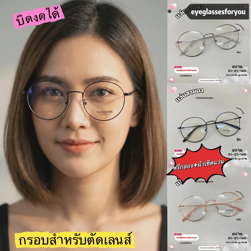 แว่นตา กรอบแว่นตา รุ่น2359 กรอบโลหะทรงกลมหยดน้ำ บิดงอได้ กรอบสำหรับตัดเลนส์ สายตาสั้น สายตายาว สายตเอียง