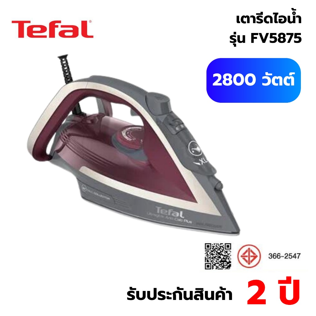 TEFAL เตารีดไอน้ำ (2800 วัตต์) รุ่น FV5875