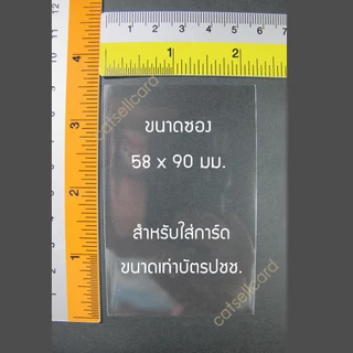 [อ่านก่อน] ถุงแก้วใส่การ์ด Sleeve ซองใส่การ์ด ถุงแก้วใส่บัตร บัตรปชช. ATM สมาชิกต่างๆ